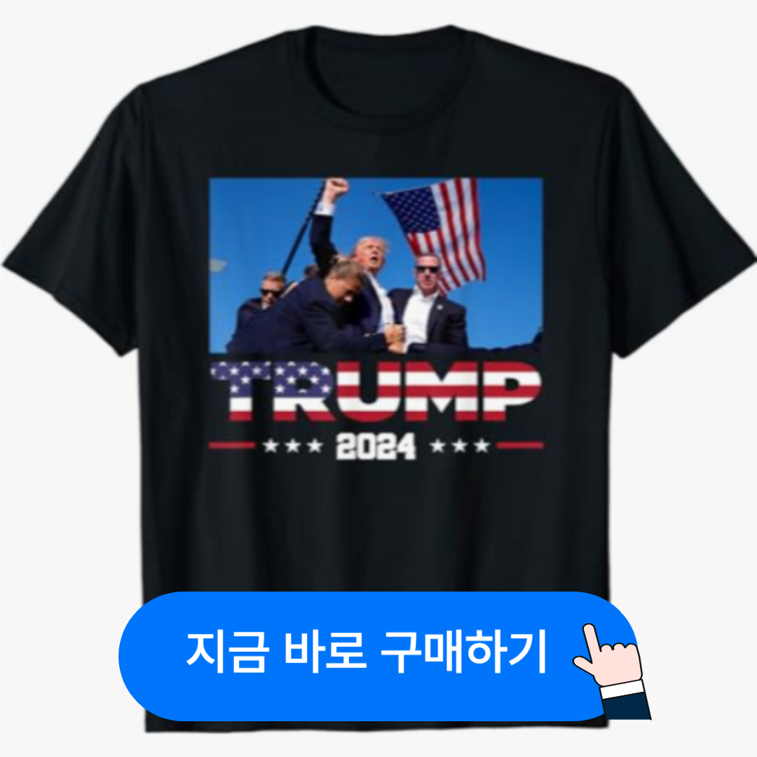 트럼프연설티셔츠,트럼프티셔츠,트럼프총격티셔츠,트럼프굿즈,트럼프