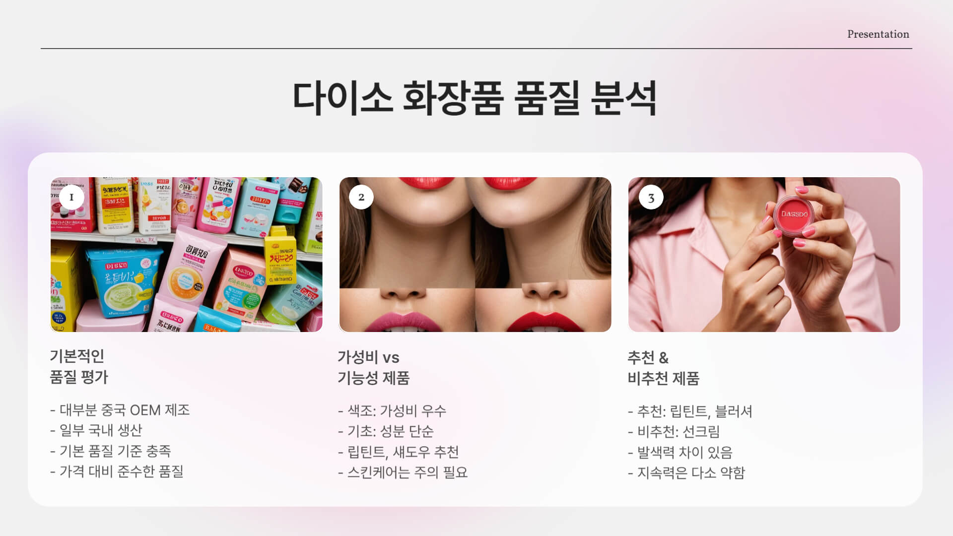 다이소 화장품