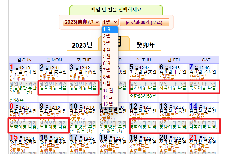 이사 방향 날짜 확인 가능한 만세력