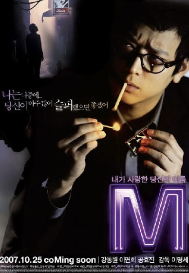 m 포스터 사진