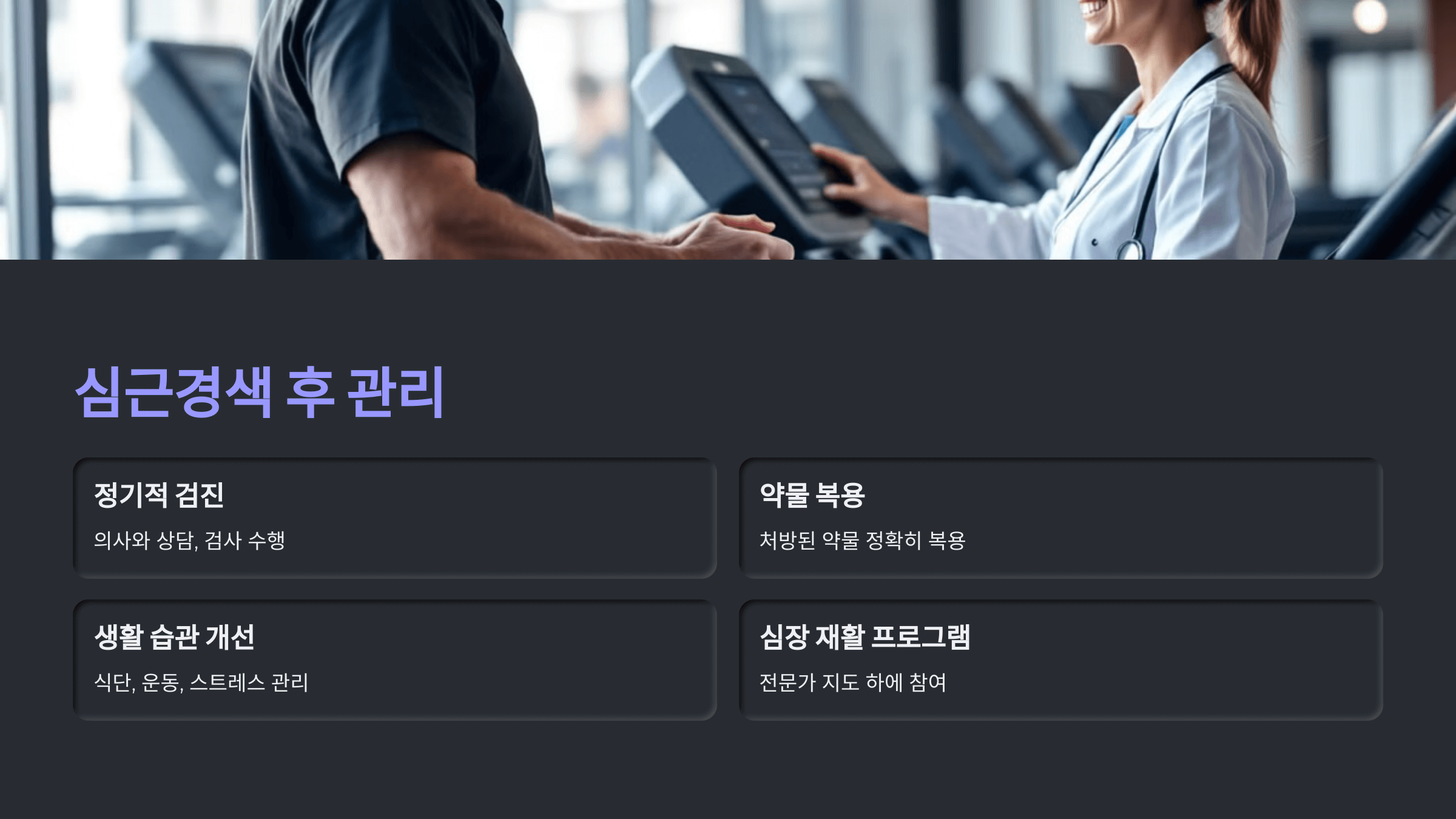 심근경색과 관련된 사진입니다.