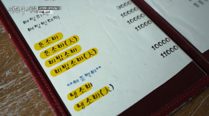 풀내음-소바가격