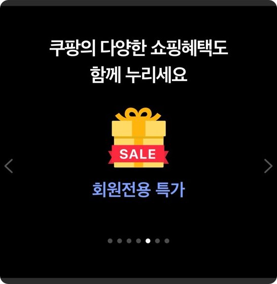 쿠팡사용방법