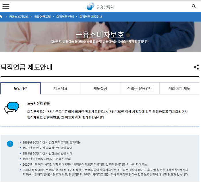퇴직연금 제도