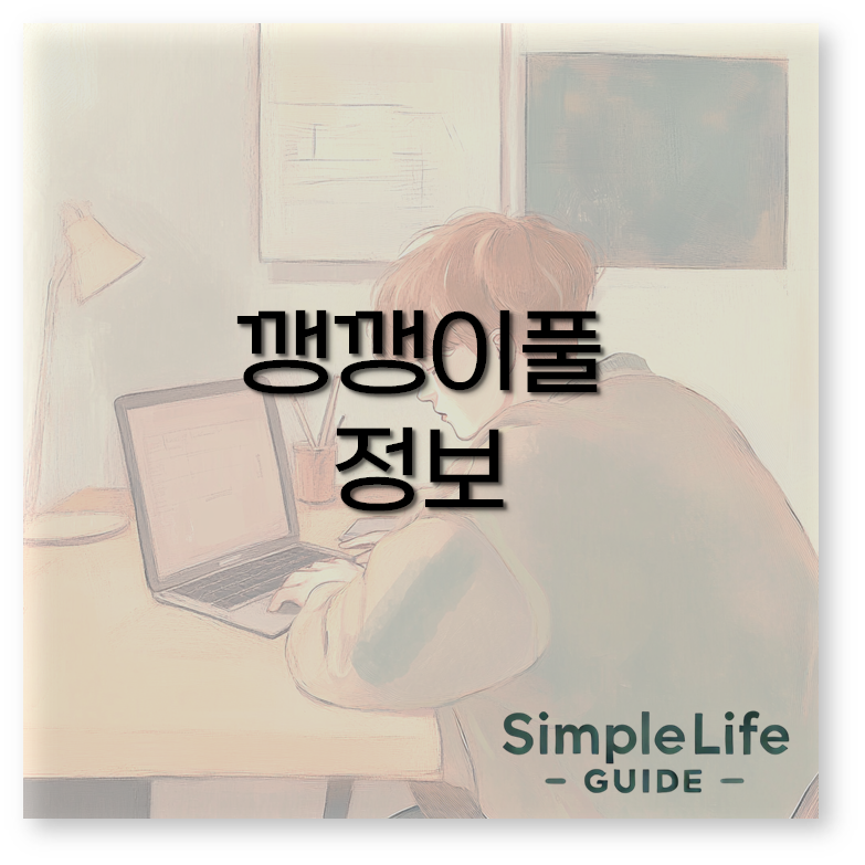 깽깽이풀