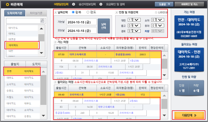 대이작도 배편 예매 방법
