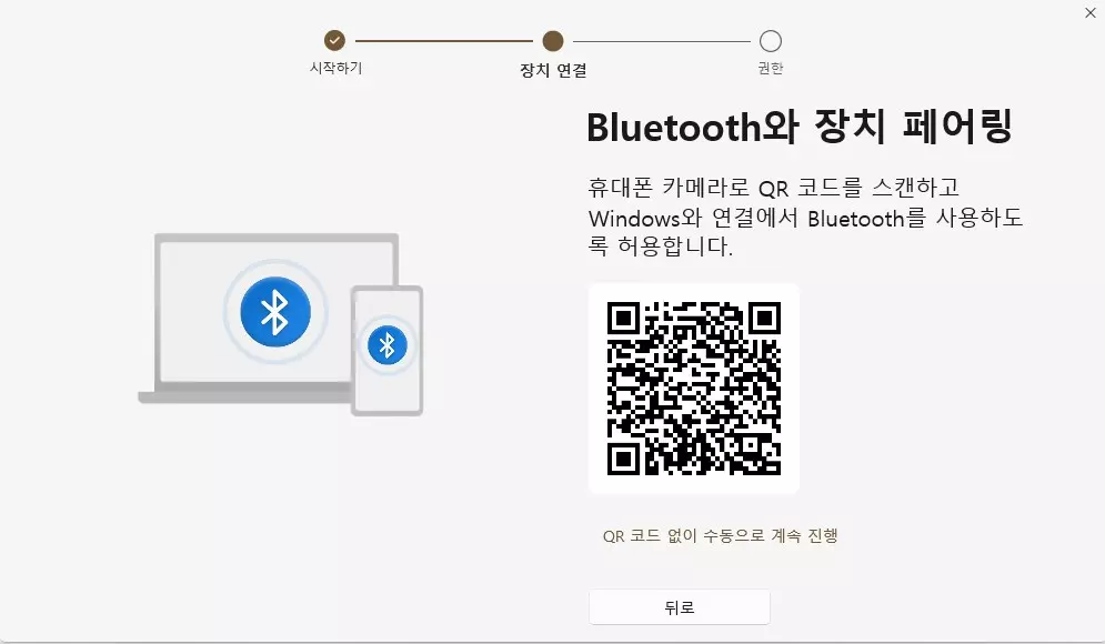 아이폰 윈도우11 휴대폰과 연결 앱 사용하는 방법 사진 3