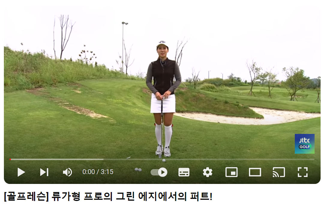 프린지-퍼팅-요령