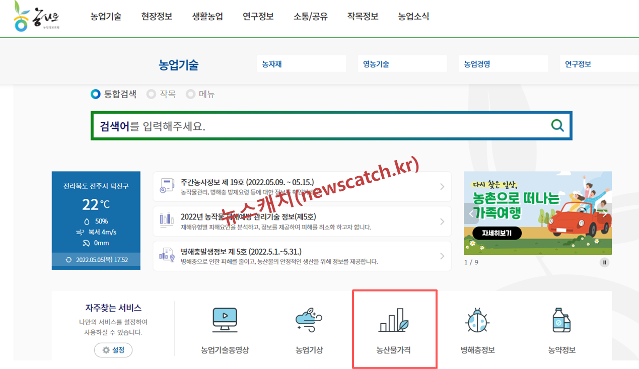 농산물 가격 조회방법