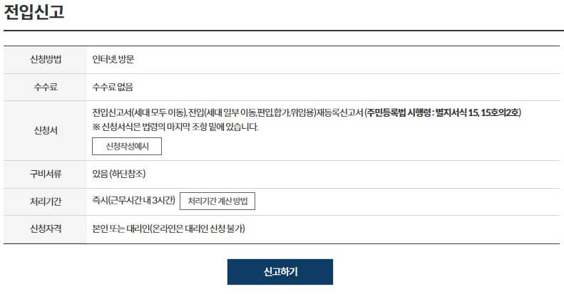 인터넷 전입신고 방법 (1)