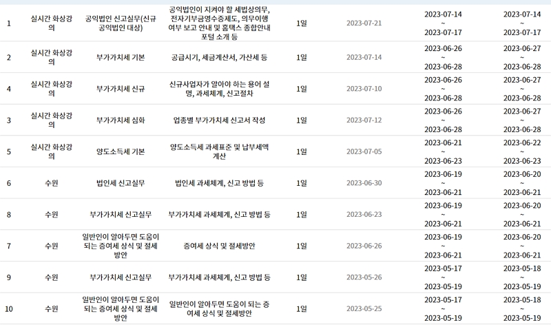 납세자세법교실 우선수강권 신청하는 방법