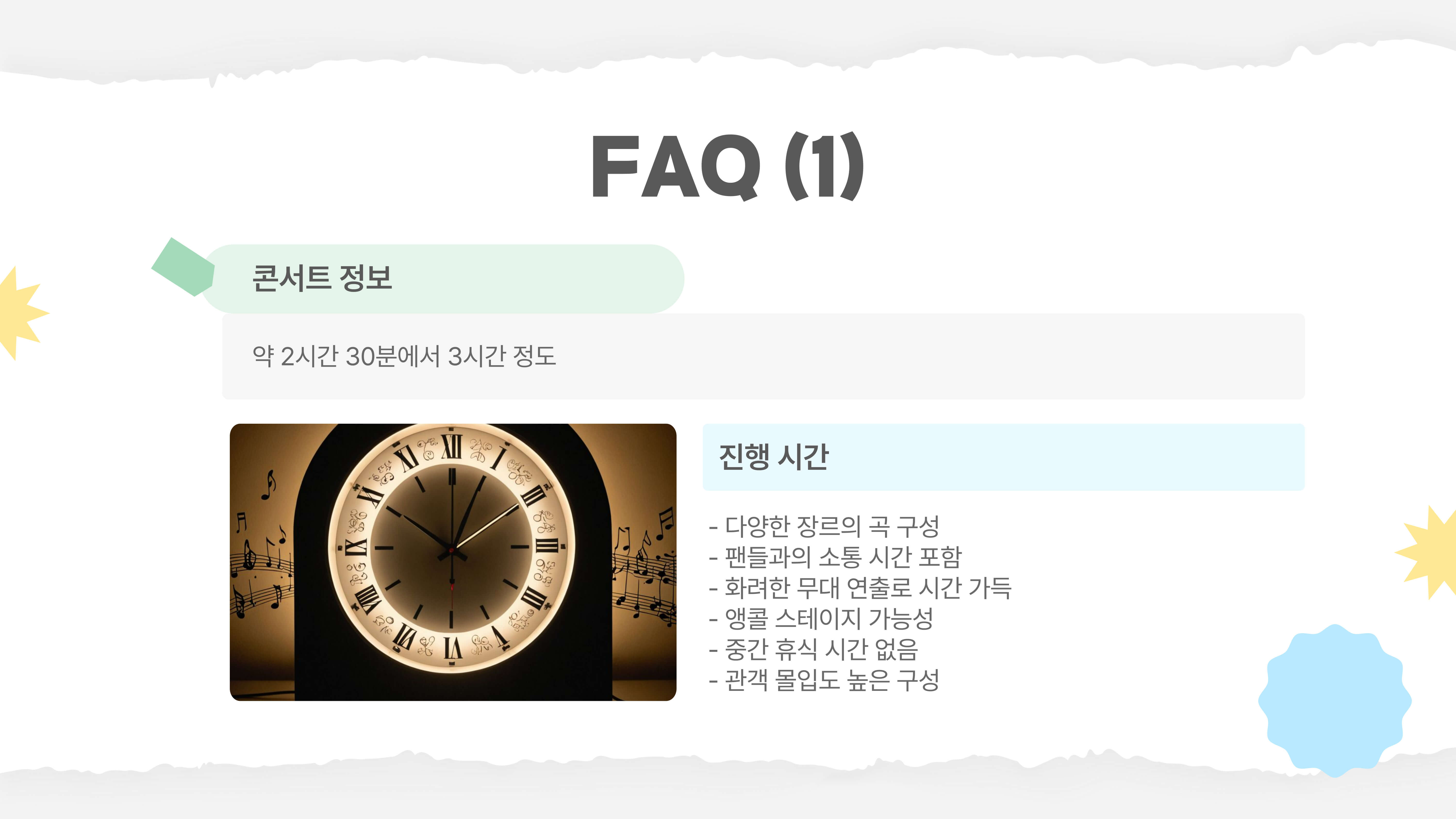찬가 : 디어 마이 찬스