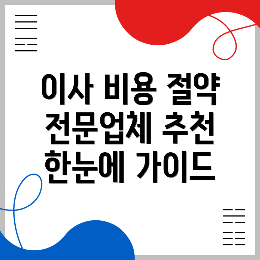 보관이사 비용
