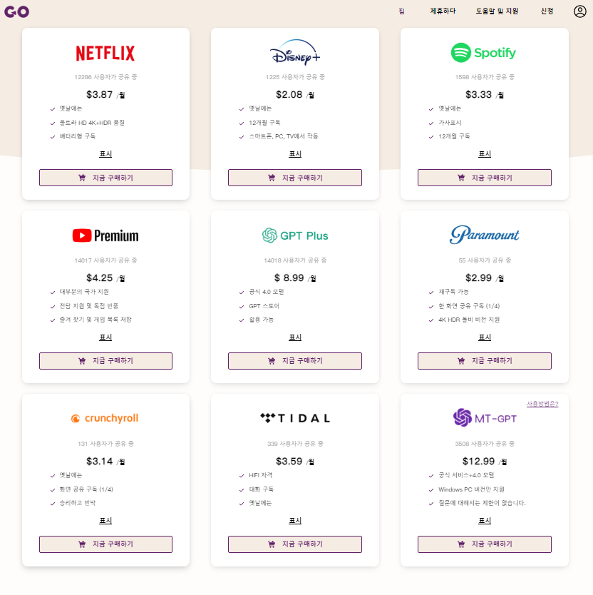 고잉버스 유튜브 프리미엄 할인