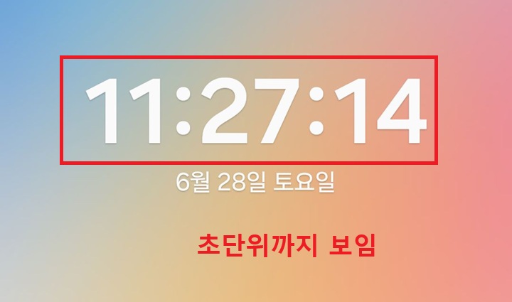 초 단위 시계 보임