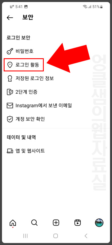 인스타그램 로그인 활동