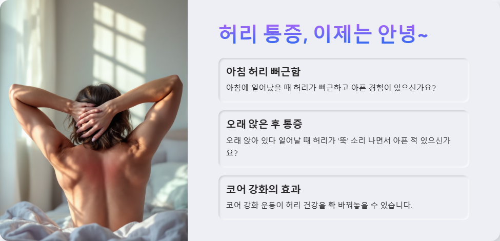 코어 강화 운동 루틴, 허리 건강을 지키는 방법