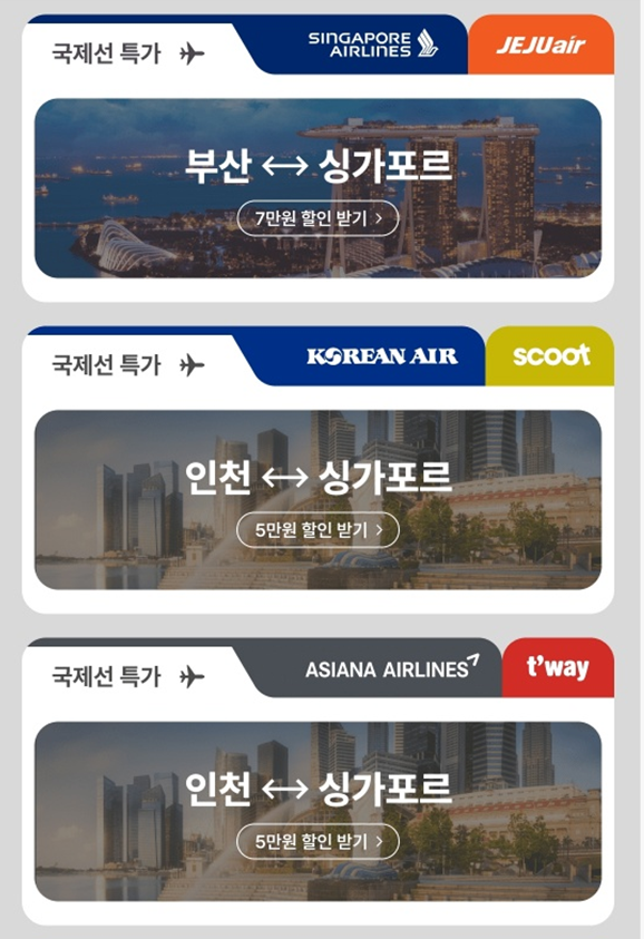항공권-할인-안내