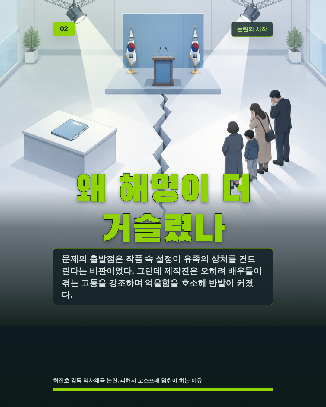 왜 해명이 더 거슬렸나
