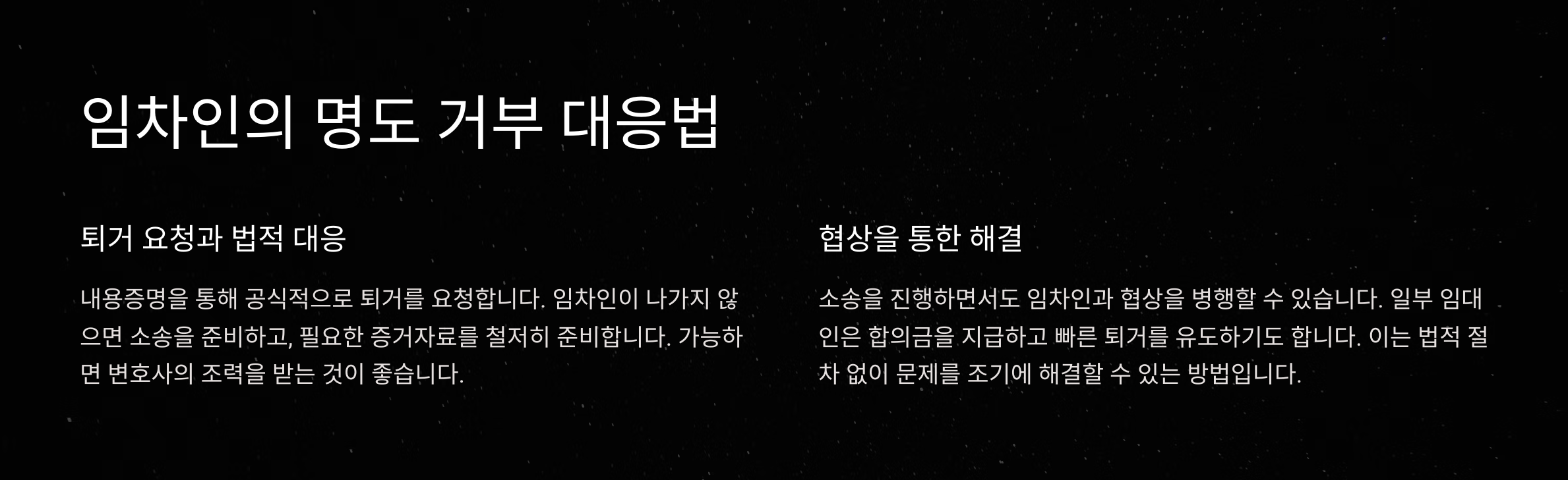 부동산 명도소송, 승소를 위한 전략