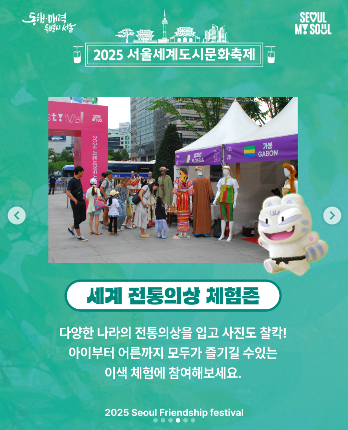 2025 서울세계도시문화축제