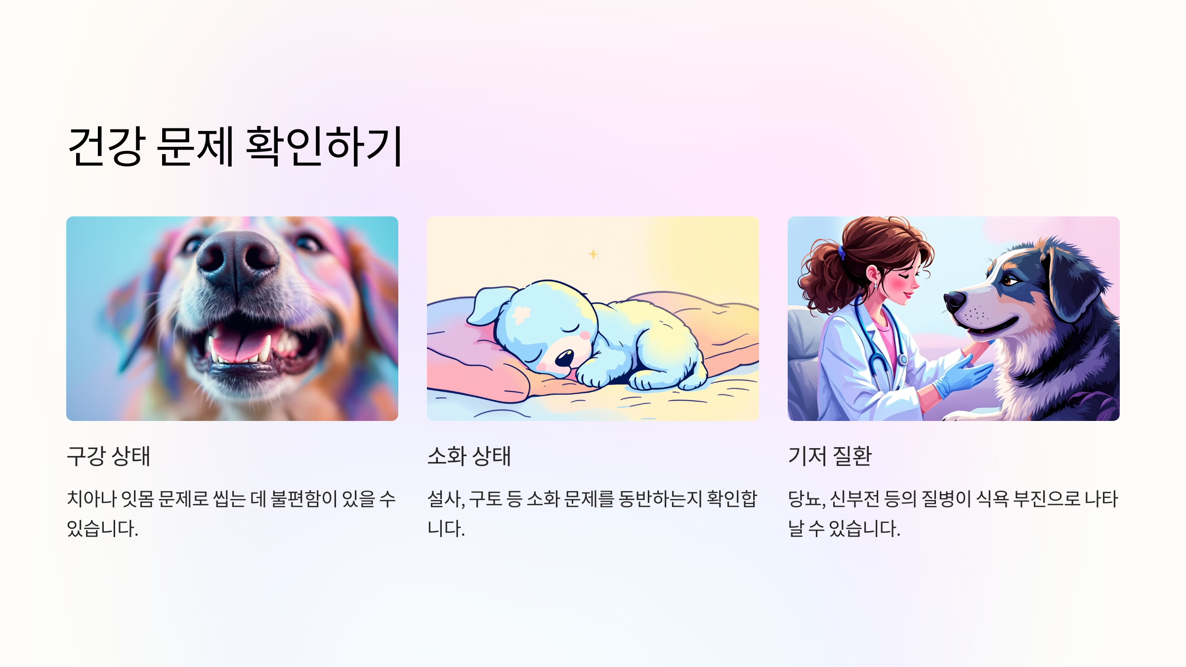 건강 문제 확인하기