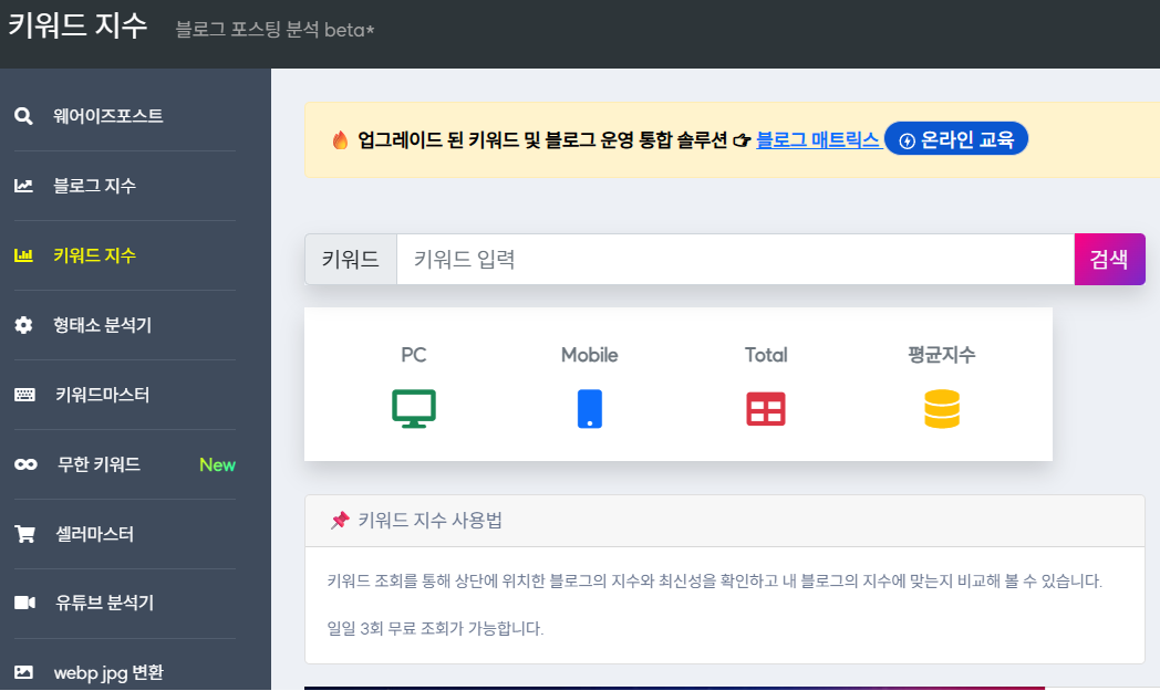 웨어이즈포스트 키워드 지수