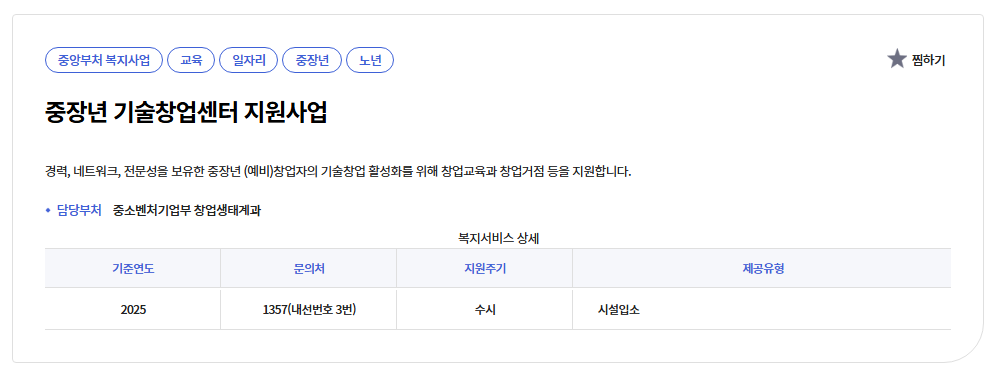 중장년 기술창업센터 지원사업