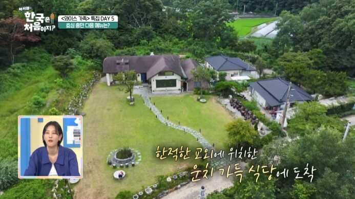 어서와-한국은-처음이지-와이스가족-대전-고기집