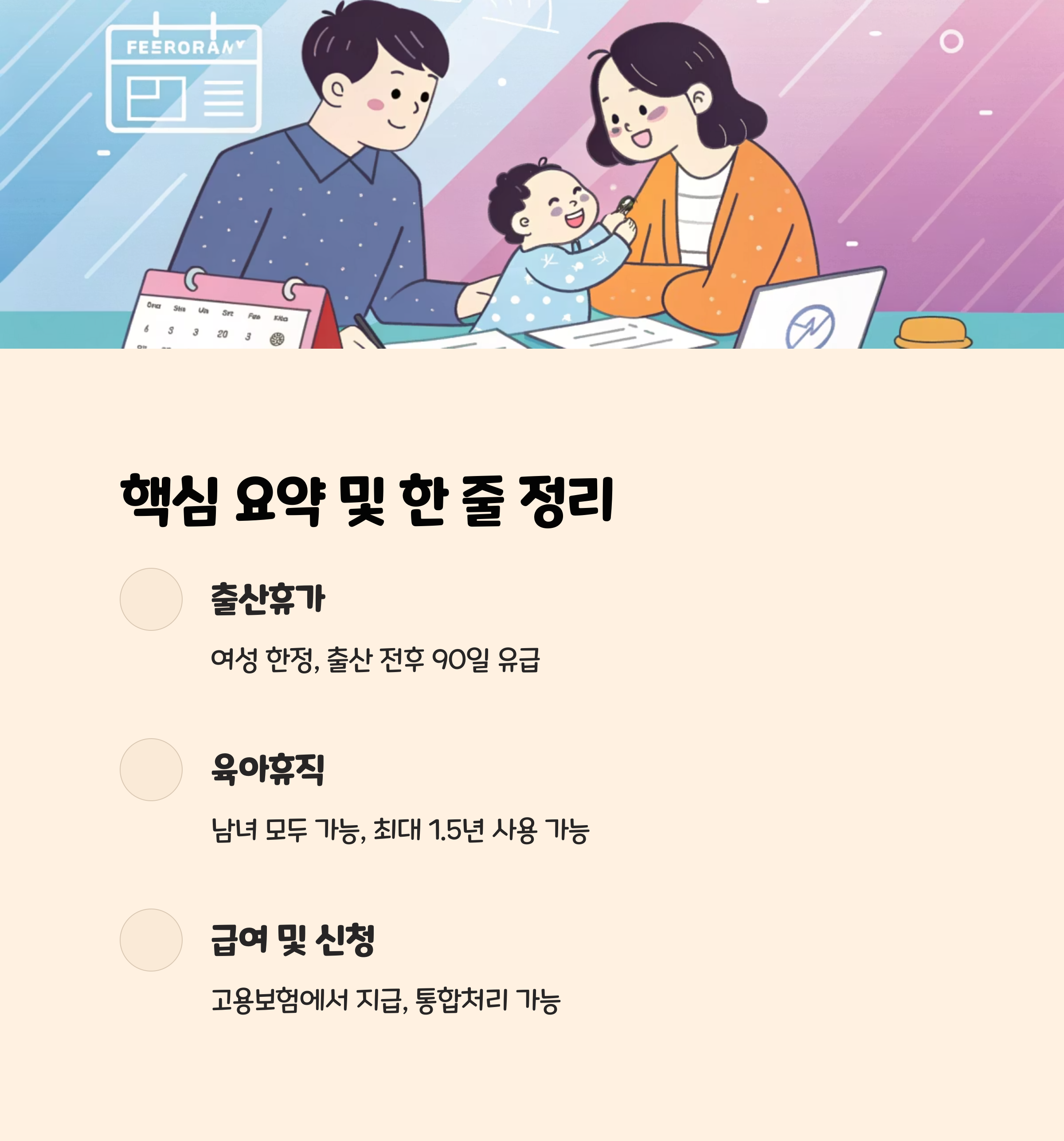 핵심 요약 및 한 줄 정리