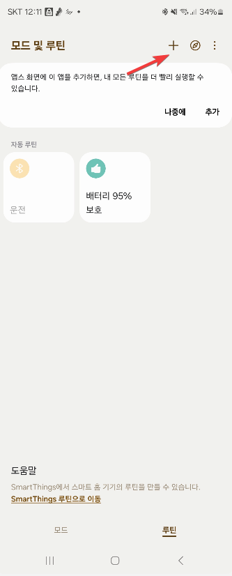 갤럭시 스마트폰 화면 자동 회전 앱 별로 적용하는 방법 캡처 5