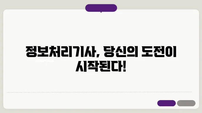 정보처리기사 자격요건