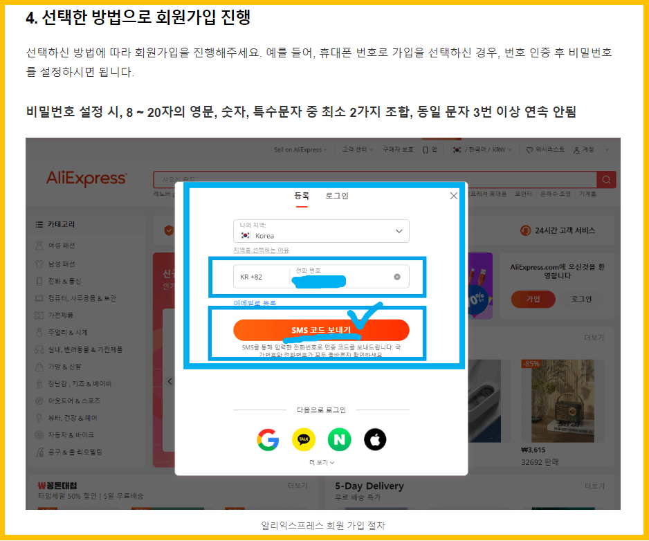 알리익스프레스 회원 가입 절차