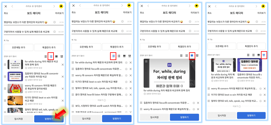 타입-고른-후-발행하기-누르기