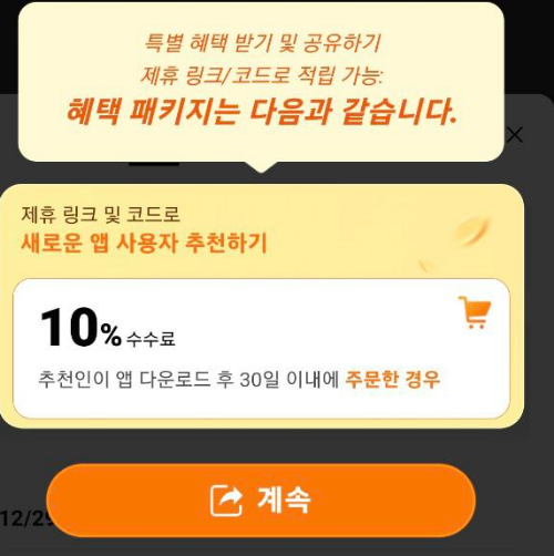 Temu 제휴 커미션 수익 가입 방법