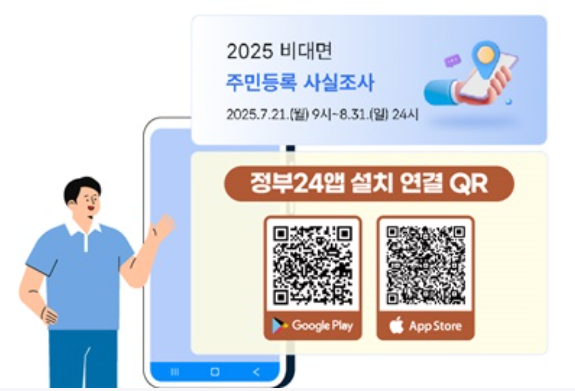 주민등록 사실조사 비대면 방문조사 기간 중점조사대상자는?