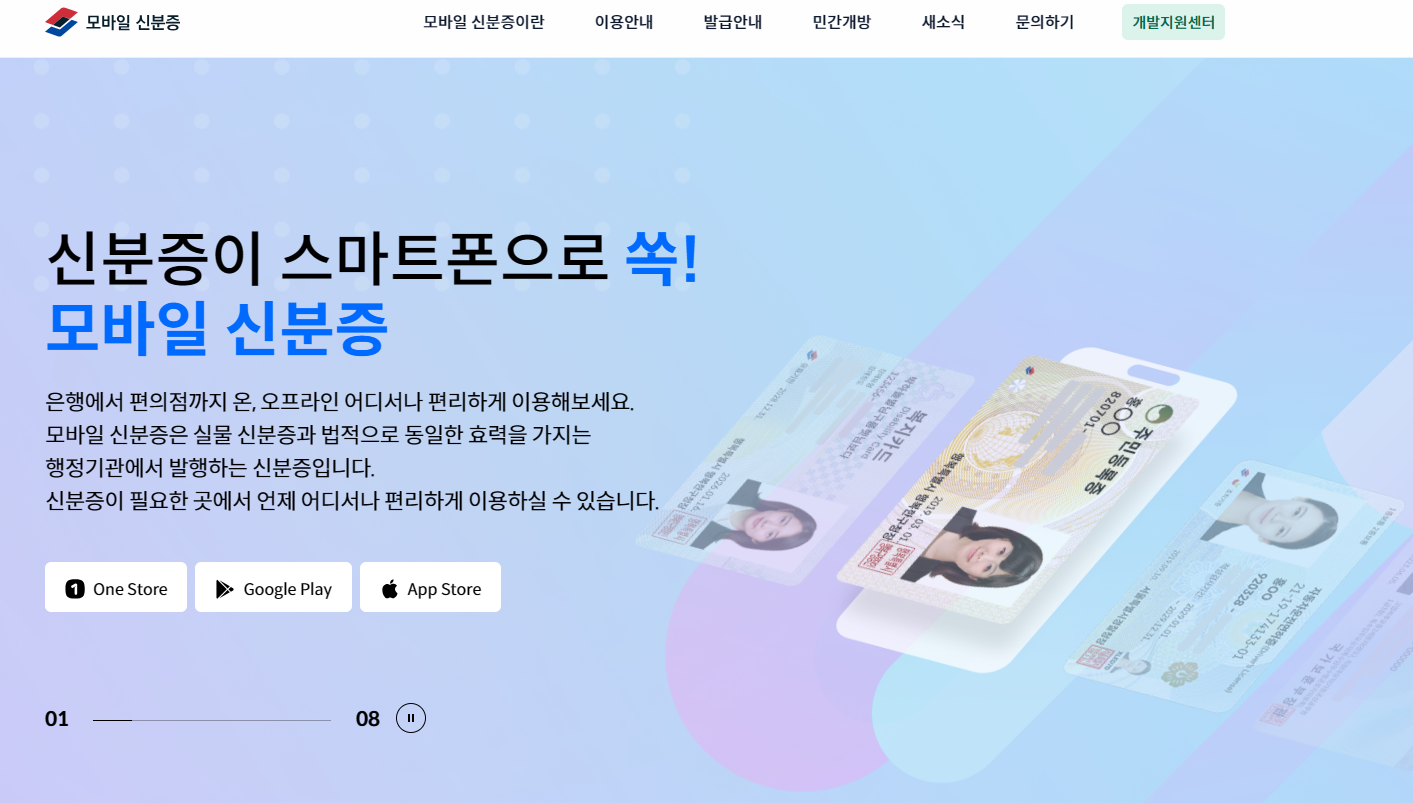 모바일주민등록증발급방법