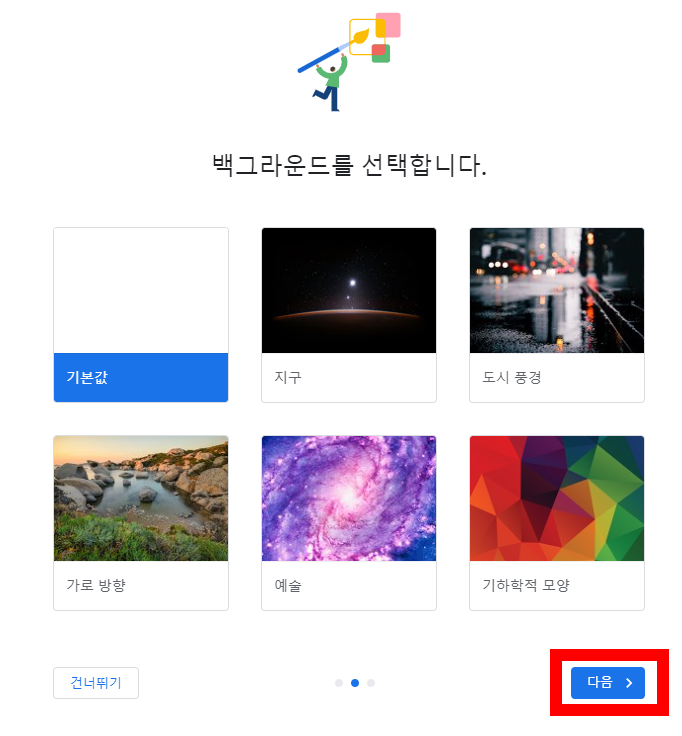 크롬 다운로드