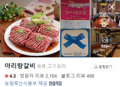 동두천 아리랑갈비 네이버 플레이스