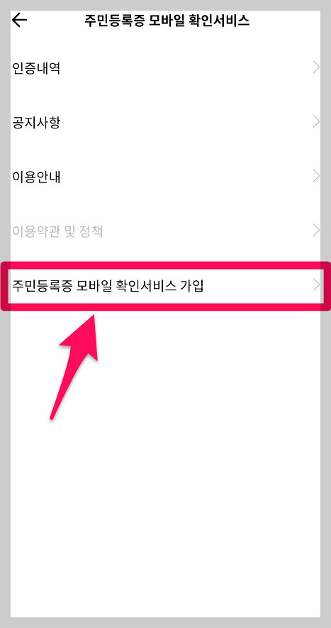패스앱 PASS앱 모바일신분증 발급하기
