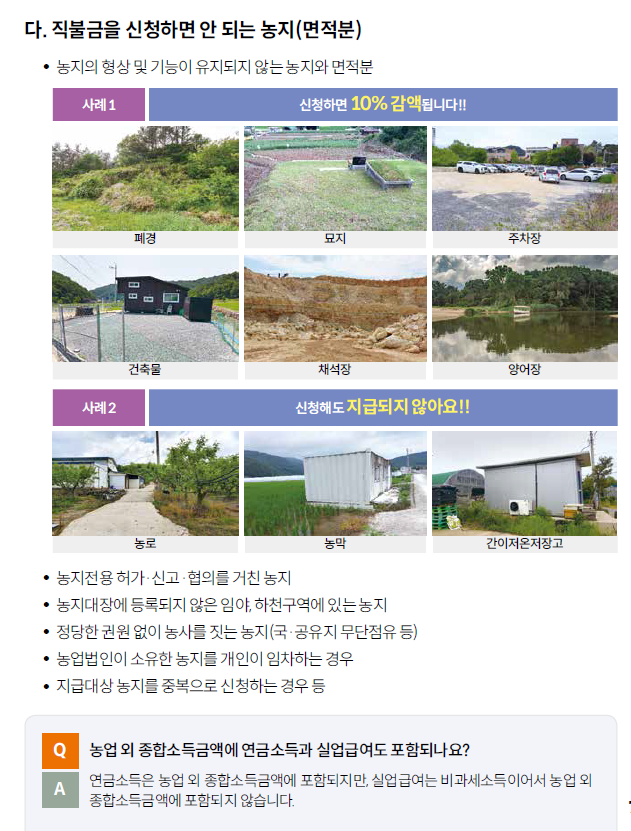 2025년 공익직불금 신청정보 관련사진