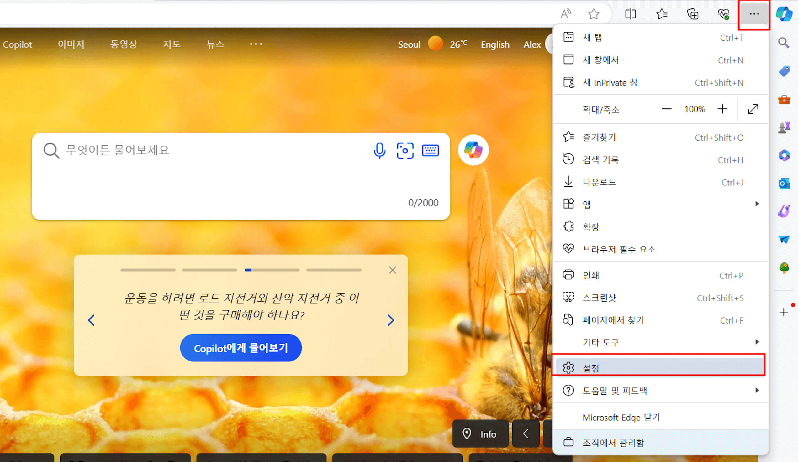 엣지에서-다음을-시작페이지로