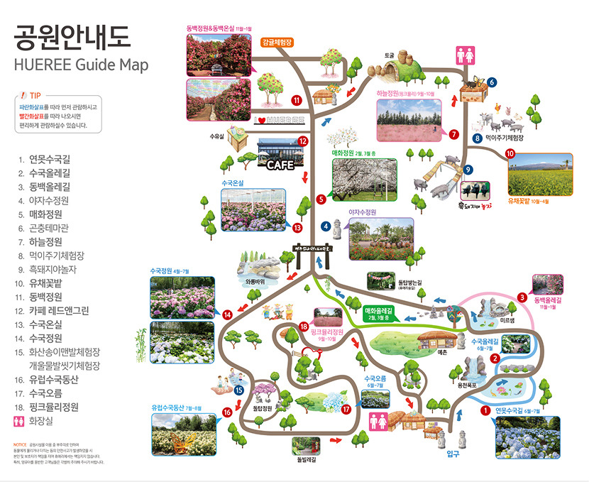 휴애리 공원안내도 출처 : 휴애리 공식 사이트