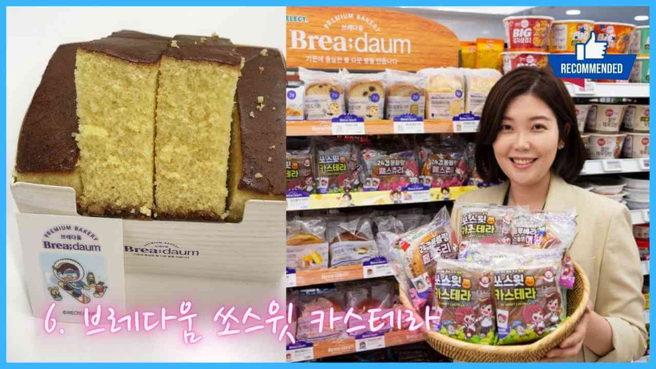 편의점-브레다움-쏘스윗-카스테라