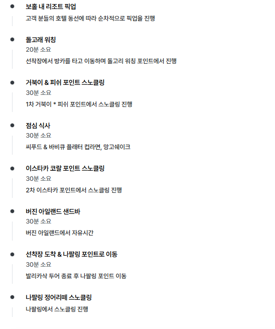 로컬페이지 발리카삭 나팔링 투어