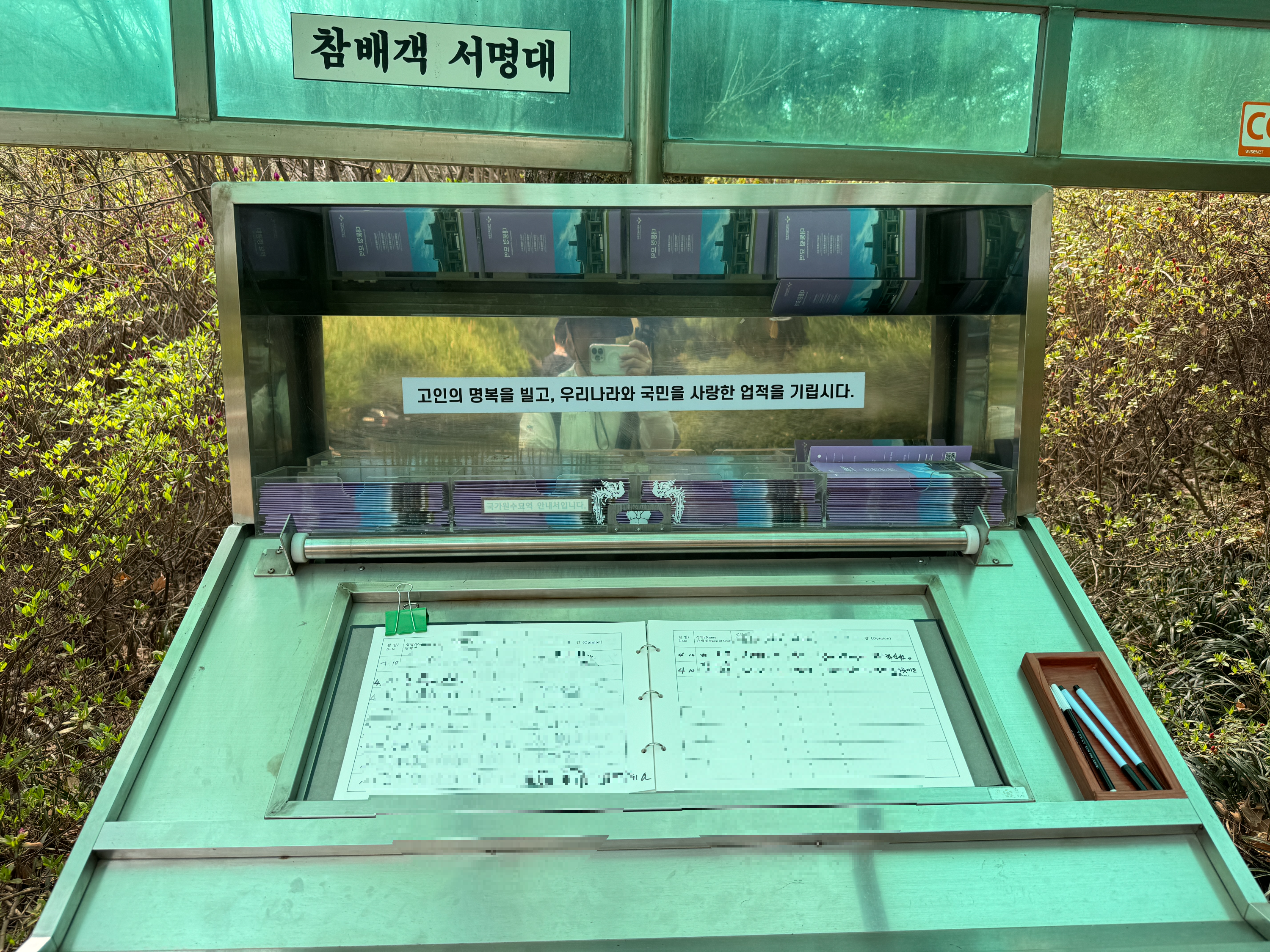 김대중 대통령 묘역