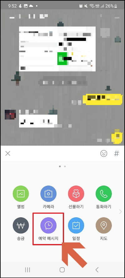 카톡 예약문자