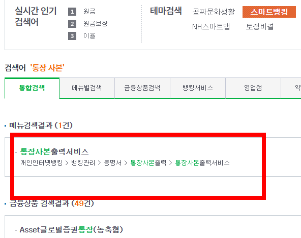 통장 사본 인터넷발급 (농협, 기업 등)