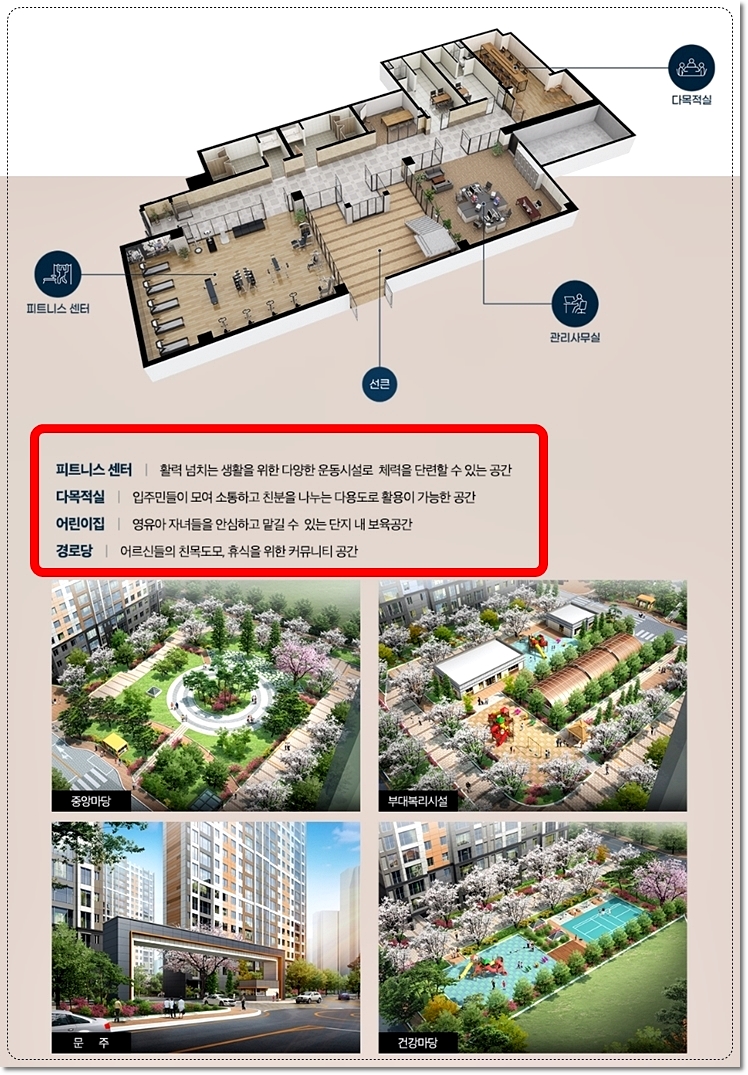 피트니스 센터 - 다목적실 - 어린이집 - 경로당