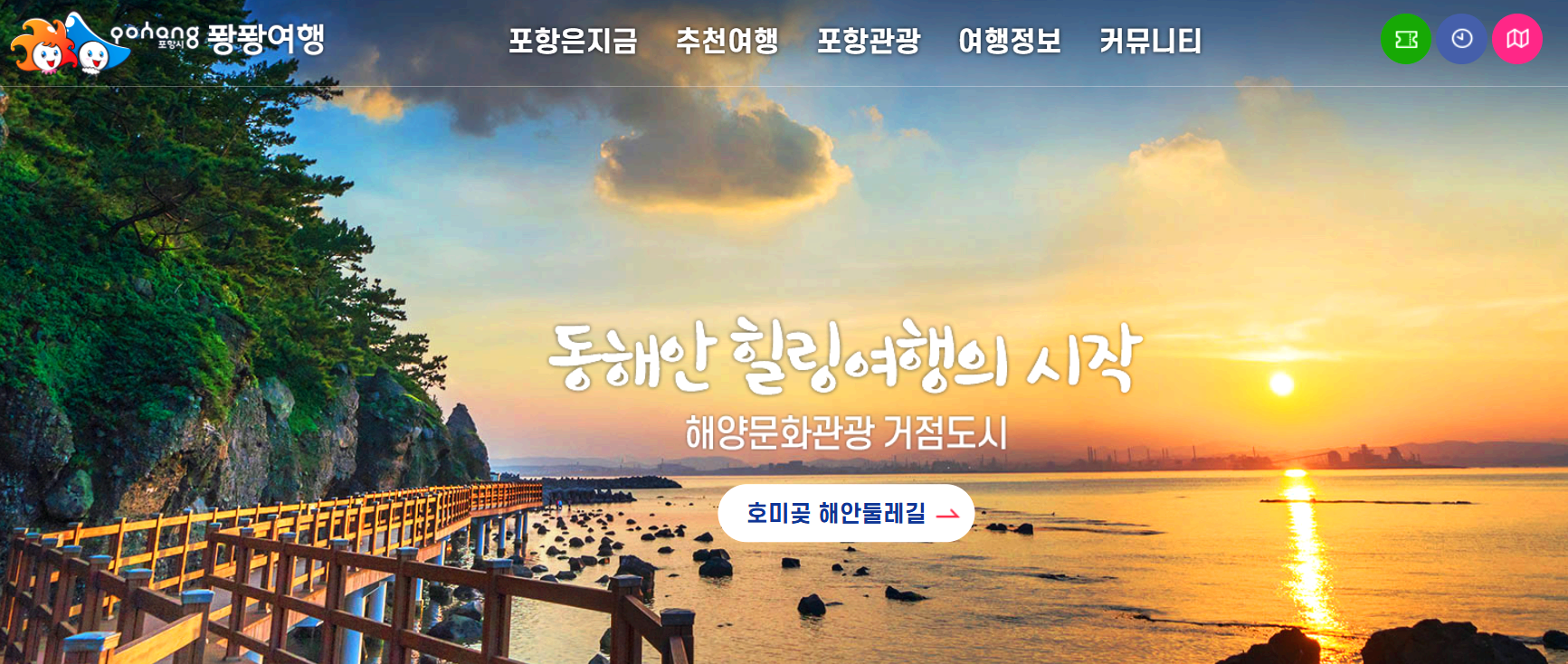 포항관광